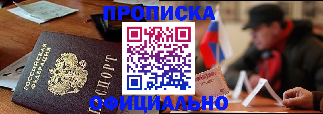 прописка гарантия в Йошкар-Оле