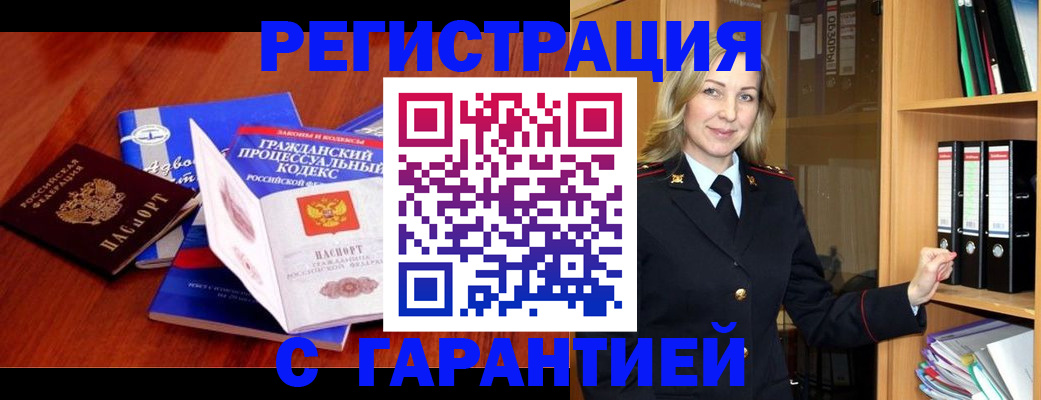 прописка гарантия в Йошкар-Оле